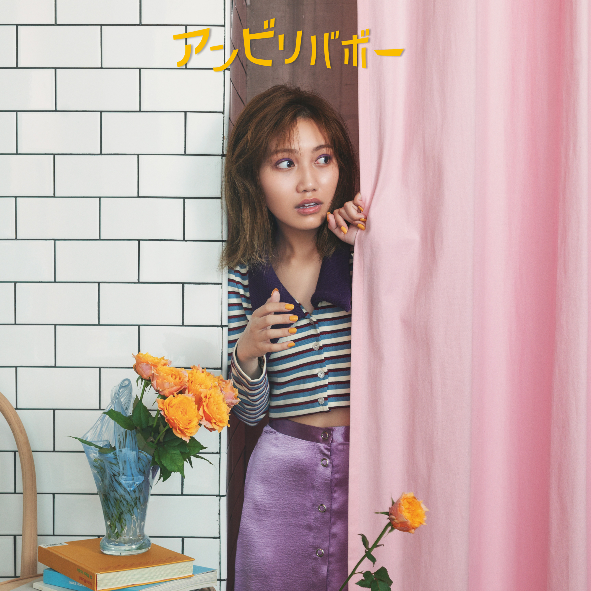 井上苑子「アンビリーバボー」