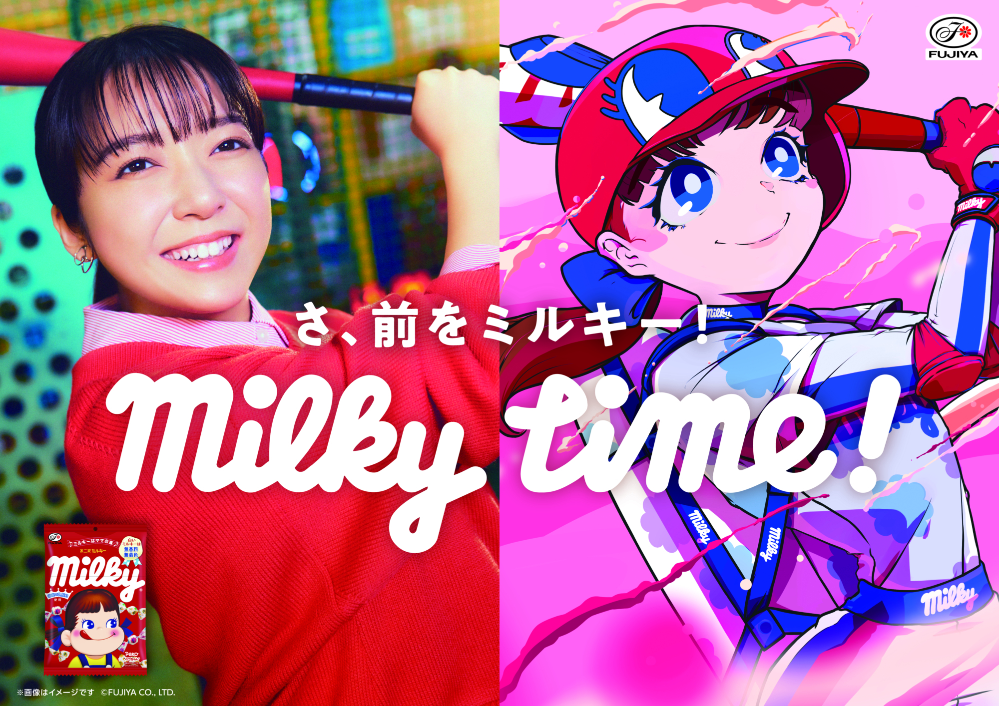 不二家ミルキー「さ、前をミルキー！」篇