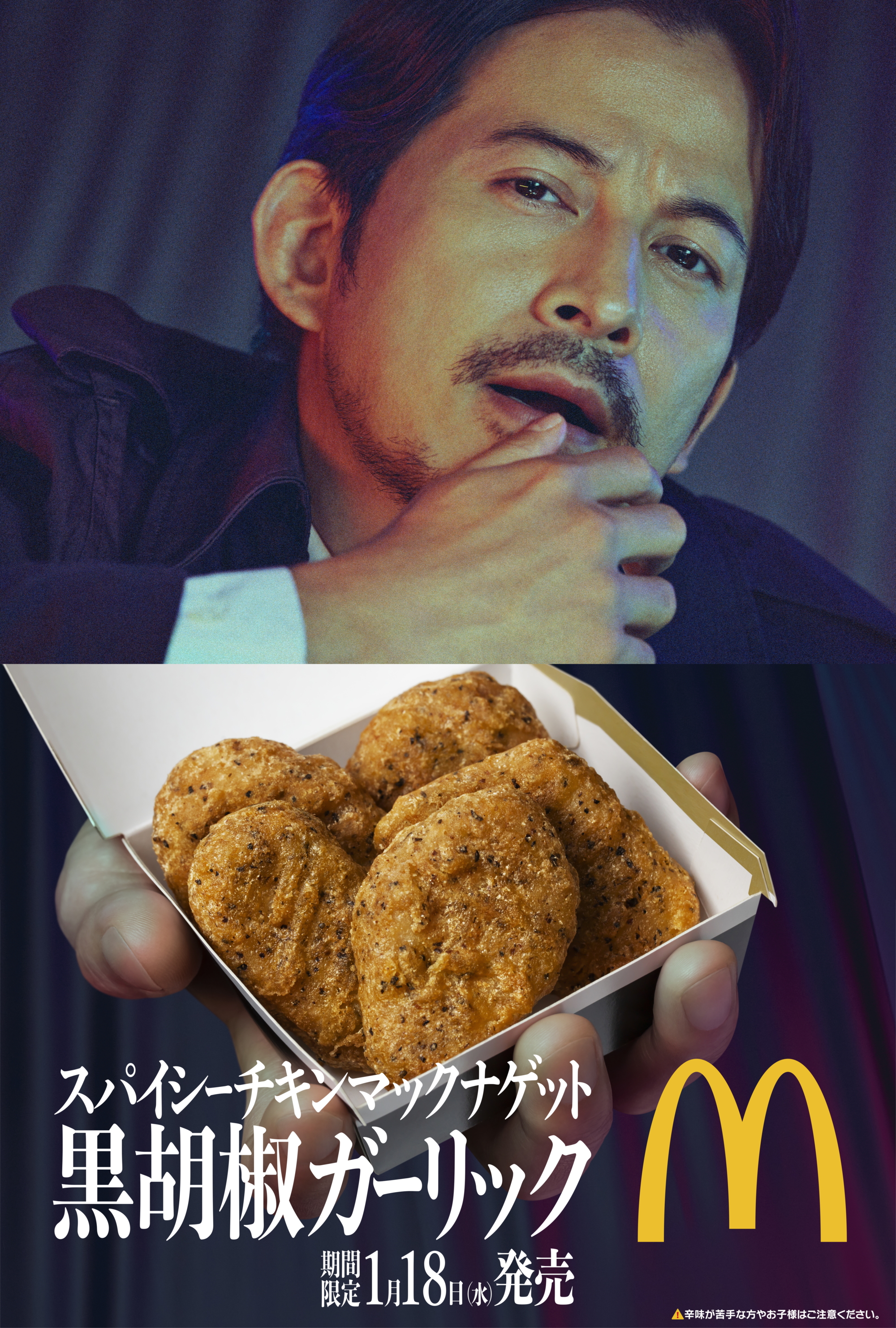 スパイシーチキンマックナゲット「黒胡椒ガーリック」